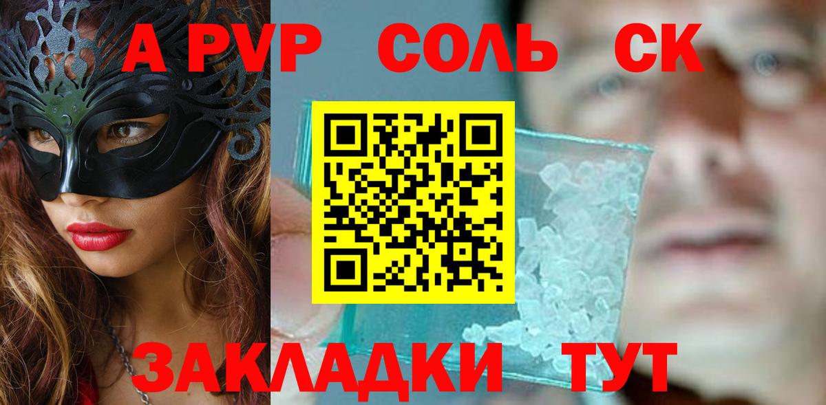 купить закладку  Вход с VPN  Alfa_PVP СК КРИС  Партизанск  A-PVP мука 