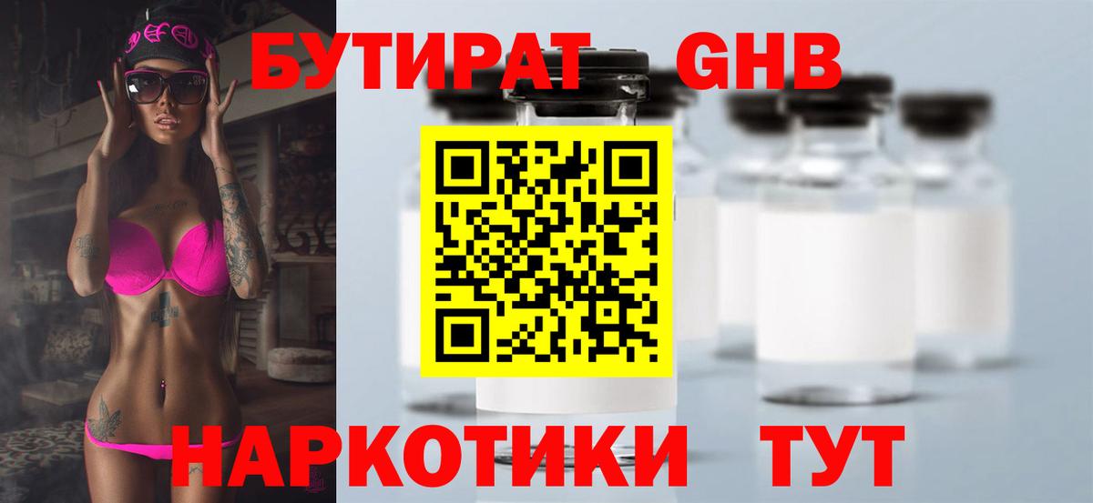 БУТИРАТ вода Партизанск