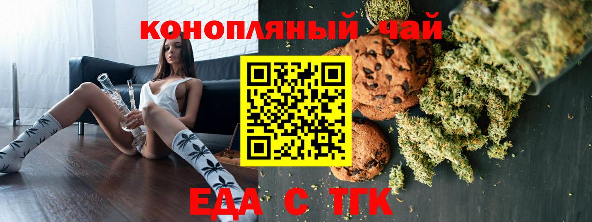 Печенье с ТГК конопля Партизанск