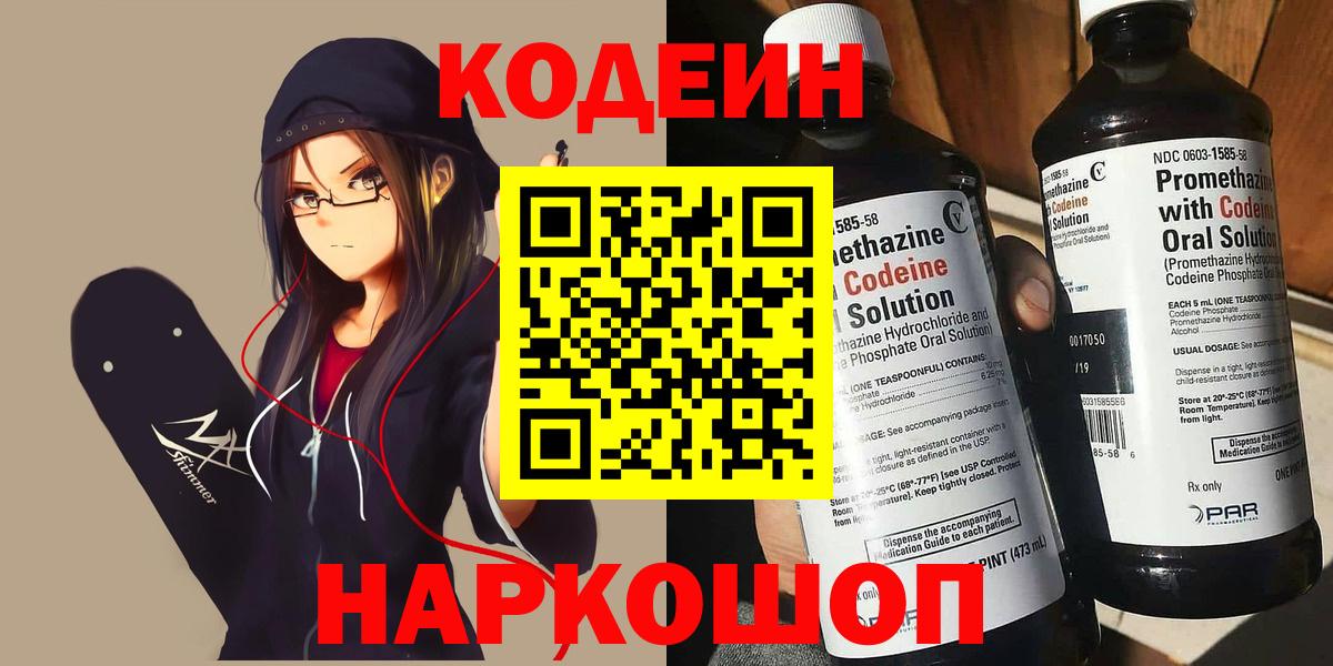 Кодеин Purple Drank  Кодеин Purple Drank  Вход с VPN  Партизанск 