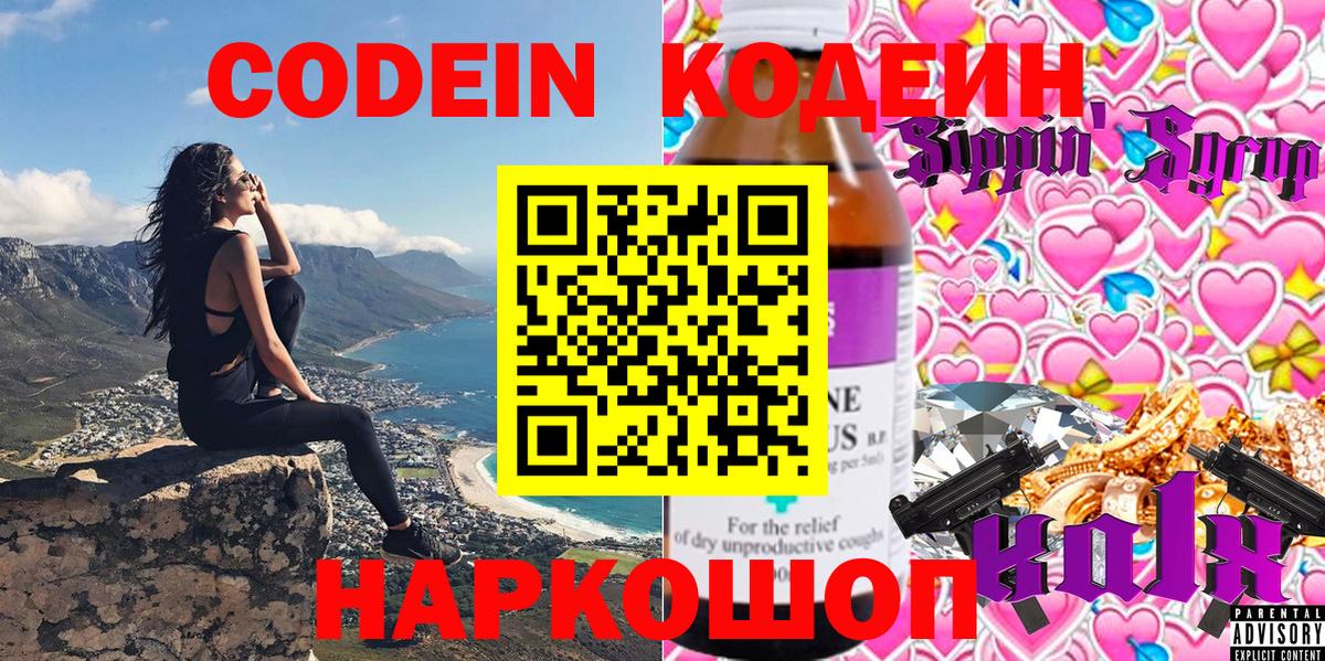Кодеин напиток Lean (лин) Партизанск