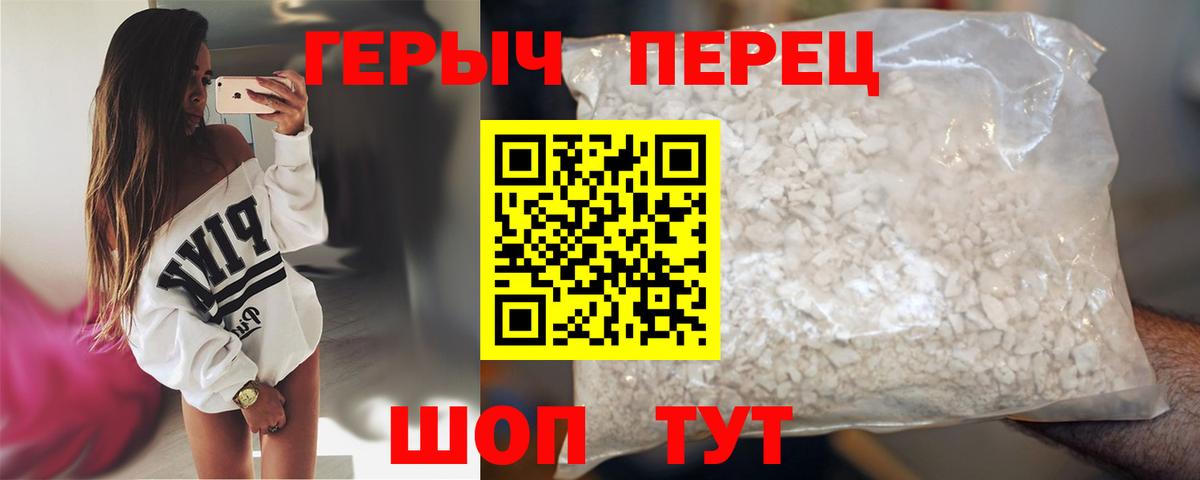 Героин герыч Партизанск