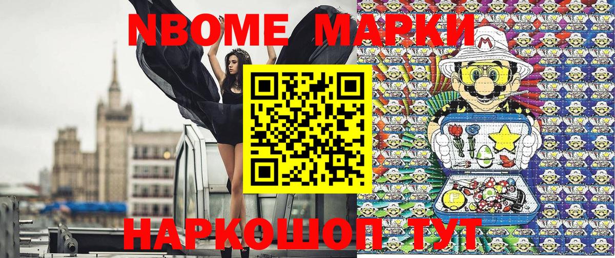 Марки 25I-NBOMe 1500мкг  Марки NBOMe  Партизанск  Вход с VPN 